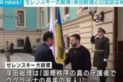 【速報】ゼレンスキー大統領、投稿「岸田総理大臣から日本古来の呪術の板のようなものを貰った。ありがとう岸田総理！」