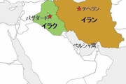 【悲報】日本人「イラクとイラン？どうせ似たような国やろ」ワイ「それではこちらをご覧ください」
