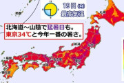 【悲報】 東京、地獄の暑さ