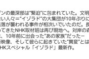 【動画】NHK、ジャングルに住む未開人の撮影に成功