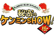 『ケンミンSHOW』でよく見る食事が完全に再現される
