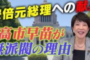 高市氏「安倍さんに申し訳ない😭」