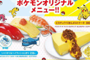 「ポケモン」×「くら寿司」コラボ！シャリタツ×ヘイラッシャの寿司が商品化