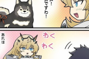 【FGO】犬たちを見てワクワクしているバゲ子！！　以蔵は犬っぽいから見間違えるのも頷けるなw