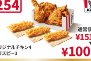 いつもお世話になります！ケンタッキーです１５１０円分を１０００円で食べられる用にしました！