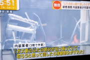 【新橋爆発事故】ひとつ上のフロアの内装業者「なんか出っ張り回したらズレたけど放置した」