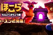 【DQウォーク】煉獄魔鳥の5000ポイントの祠マゾ過ぎる