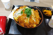 カツ丼屋のあんちゃん「へい！カツ丼“大”お待ち！」俺「うお、なんだこれ」