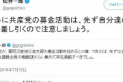 【トルコ地震被害支援募金】日本共産党に絶対に募金してはいけない理由がこちら
