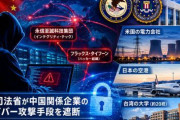 トランプは報復するん？　〜　【速報】 米国、中国のサイバー攻撃で米電力会社や日本の空港等の重要インフラを標的にした為、攻撃手段を遮断したと発表