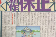 サザエさん、ついに新作のストックが尽きる…オイルショック以来45年ぶりに再放送へ切り替えへ
