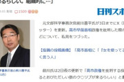 前川喜平氏「高市政権を批判するとおびただしい数のク○リプが来るらしい。組織的に…」