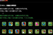 【パズドラ】ヴァルダンディに十字武器アシストして十字7コンボ組むだけで100倍!!強えええええええええ