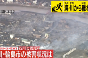 【能登半島地震】石川県で5人が死亡　倒壊したビルの下敷きになった10代男性も