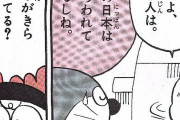 【悲報】学習系まんがのドラえもん、思想が強すぎる