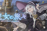 2027年発売予定パチンコがリークされ「陰の実力者になりたくて」「サイボーグ009」「魔女の旅人」「涼宮ハルヒ」などが登場するらしい
