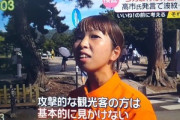 日テレ｢news every.｣が鹿暴行問題を報道→取材を受けた奈良公園の観光ガイドの女性にヤラセ疑惑でSNS大荒れ→ガイド会社の社長｢彼女は当社の従業員で実在する人物｣