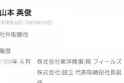 【パチンコのエヴァも絶賛稼働中】金持ち馬主・フィールズ山本英俊さん　見た目が変わりすぎて戸惑う…
