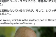 イスラエル「北部の病院ぶっ壊したけどハマスの真の司令部は南部っぽいわ」