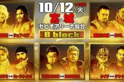 後藤洋央紀vsEVIL『G1 CLIMAX 31』Bブロック公式戦 10.12宮城