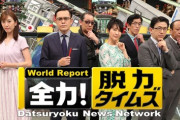 正直クソつまらんと思う地上波テレビ番組挙げてけ