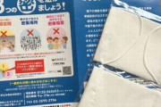 【衝撃】アベノマスク、2枚以上もらえる裏技が最初からパッケージ上に書かれてたと判明！　→　ほとんどの国民が知らなかった模様・・・