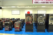 沖縄県石垣市の闇パチンコ・パチスロ店が摘発　ダンバイン・真慶次・モンハン月下雷鳴・バジ2、番長2・ラブ嬢などの旧基準機の名機達も大量に押収される