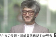 【訃報】眞子さん祖父・川嶋辰彦さんの本当の死因がこちら・・・・・