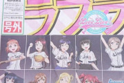 ゴシップ新聞スクドルスポーツの大見出しにありがちなこと【ラブライブ】