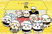 『ちいかわ』作中に登場する“話題のラーメン屋さん”をイメージした店舗「ちいかわラーメン 豚」お高い…