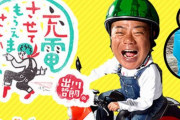 【炎上】出川哲朗さんが『充電旅』ロケ中に近隣住民から怒られた事件の「真相」がこちら…