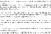 ◆悲報◆柏レイソル、選手放出だらけでサポ団体が激おこ！？クラブに申し入れ書を提出してしまう