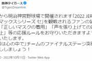 阪神タイガース公式がファンにお願い「声援は心の中で」