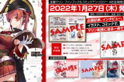 Vtuber 【宝鐘マリン】「宝鐘マリン ファンブック＆コミックアンソロジー お宝海賊日誌」発売どりゃあああああああ！！