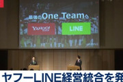 ZHD(ヤフー)とLINE「経営統合してGAFAに対抗する！」