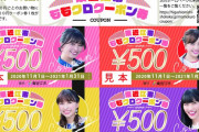 東近江市 “東近江市ももクロクーポン券” デザイン公開！｢ももクロに応援いただき、新型コロナに負けないよう“東近江市ももクロクーポン券”と…｣