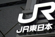 総武線ホームに「ロックアイス」と書かれた袋　化学中隊・消防車8台・救急車1台が出動する