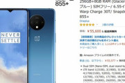 サイバーマンデーセールでOnePlus 7Tポチった
