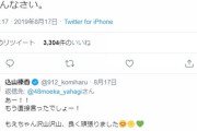 【悲報】AKB48矢作萌夏さん、｢ごめんなさい｣のツイートを最後に行方不明