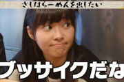 【質問】指原莉乃さんがよくゲロブスって呼ばれてるけど、そもそも何でそう呼ばれるようになったの？