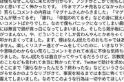 【画像】なんJ民に配信を荒らされたYouTuber、超長文でお気持ち表明