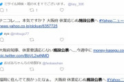 【悲報】大阪炎上ｗｗｗｗｗｗｗｗｗｗｗｗｗｗｗｗｗｗｗｗｗｗｗｗｗｗｗｗｗｗｗｗｗｗｗｗｗｗｗｗｗｗｗｗｗ