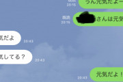 【悲報】 元カノからLINEが来たんだが…なんなんだよマジでｗｗｗｗｗｗｗｗ