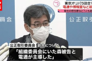 【許した】電通社長「談合の件は誠にごめんなさい。役員月額報酬の3割を半年返上するから許してや」