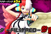『ワンピース海賊無双4』に、ついにウタが参戦決定！もちろん劇中歌も使用可能！　うおおおおおおお