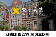 韓国人「韓国人が驚愕した日本私立大学の学費がこちらです‥学部によって大きく違う日本私大の料金体系」→「これは興味深い」