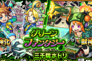 【モンスト】※激熱※「このタイミングかよ！」あの神ガチャ開催ｸﾙ━━━━(ﾟ∀ﾟ)━━━━!!