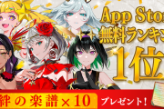 【タクトオーパス】平日でこのダウンロード数は素直に凄いだろ