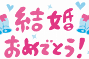 【香取】中居正広さん、いい年してしょうもない結婚お祝いコメントを送ってしまう
