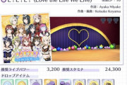 【速報】ミア・ランジュ加入！12人曲「L！L！L！(Love the Life We Live)」が公開！【ラブライブ！虹ヶ咲】